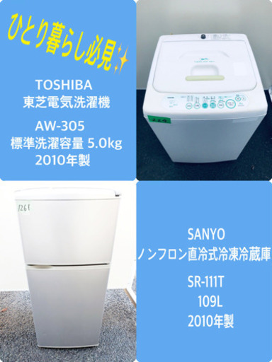 限界価格挑戦！！新生活家電♬♬冷蔵庫/洗濯機 ♬♬