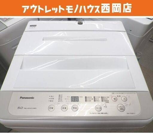 西岡店 美品 洗濯機 5.0㎏ 2019年製 パナソニック NA-F50B13