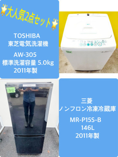 激安日本一♬一人暮らし応援♬冷蔵庫/洗濯機!! 激安日本一♬一人暮らし応援♬冷蔵庫/洗濯機!!