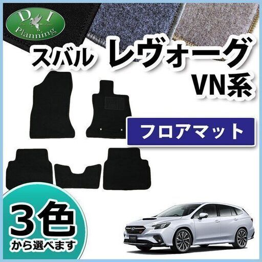 新品未使用 スバル レヴォーグ Vn5 レボーグ フロアマット カーマット フロアーマット フロアシートカバー アクセサリー ジュータンマ Miggy 加須の内装 インテリアの中古あげます 譲ります ジモティーで不用品の処分 新品未使用 スバル レヴォーグ Vn5 レボーグ フロアマット カーマット フロアーマット フロアシートカバー アクセサリー ジュータンマ Miggy 加須の内装 インテリアの中古あげます 譲ります ジモティーで不用品の処分