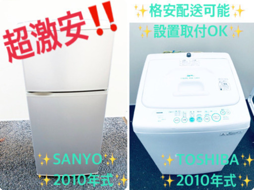 激安日本一♬一人暮らし応援♬冷蔵庫/洗濯機！！