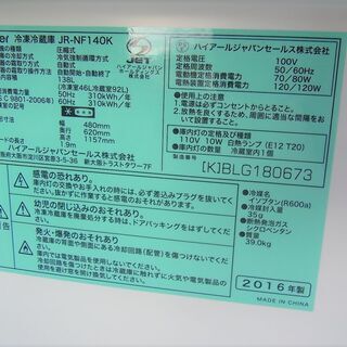 ハイアール　冷凍冷蔵庫　2016年製　JR-NF140F