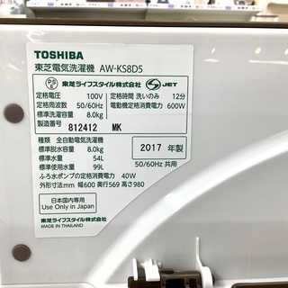 安心の1年保証付！2017年製 8.0kg TOSHIBA(東芝)「AW-KS8D5」全自動洗濯機です！