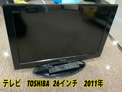 テレビ　TOSHIBA 26インチ　2011年　中古