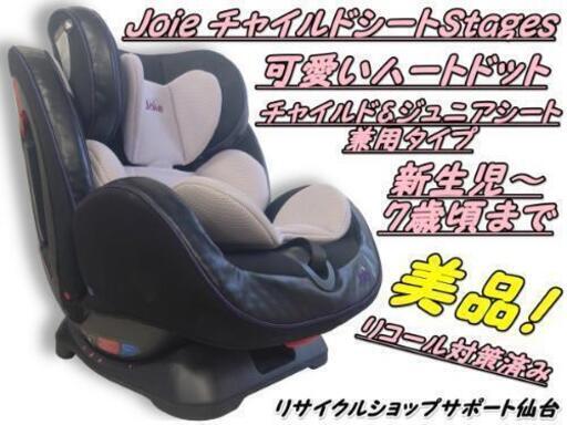 仙台市若林区若林～新生児から7歳頃まで！可愛いハートドット柄！ジョイーコンバーチブルタイプチャイルドシートStages/C0925/仙台リサイクルショップ