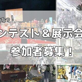 【11/22(日)】もでくろっ！コンテスト＆展示会部開催！