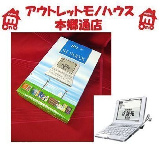〇 未使用【大学生協販売モデル セイコー 電子辞書 SII】SL9000X 音声 シルカカード TOEIC 英和辞典 和英辞典 百科事典 広辞苑 SEIKO 札幌 本郷通店