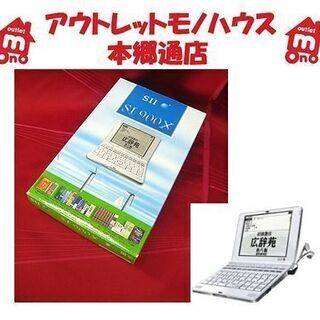 〇 未使用【大学生協販売モデル セイコー 電子辞書 SII】SL...