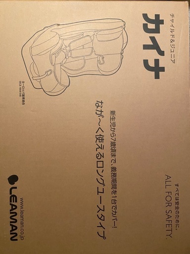新品のチャイルドシートです