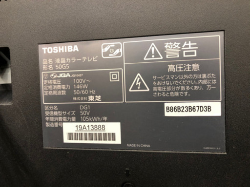 ＊【6ヶ月安心保証付】TOSHIBA 液晶テレビ　50V型