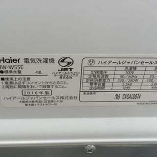 2槽式洗濯機 2016年製 5.5kg ハイアール JW-W55E 2槽式