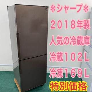 1491 送料設置無料　SHARP　新生活　 2ドア冷蔵庫　271L 配達無料地域あり＊シャープ 2018年製 271L＊新生活応援！庫内