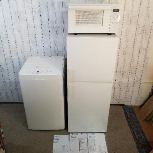 高年式❗無印良品 冷蔵庫、洗濯機、レンジ3点セット【極美品】 | www