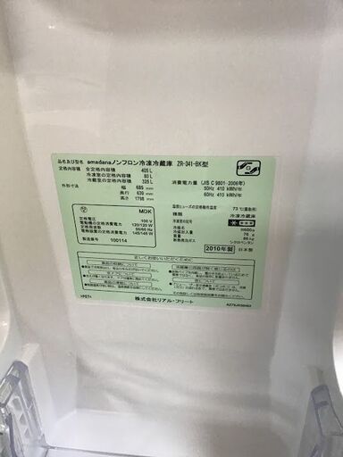 【送料無料・設置無料サービス有り】大型冷蔵庫 amadana ZR-341-BK 中古