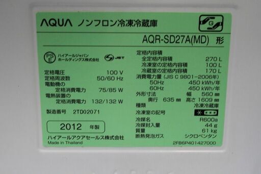 R2276) AQUA アクア 2ドア冷凍冷蔵庫 270L AQR-SD27A(MD)ダーク