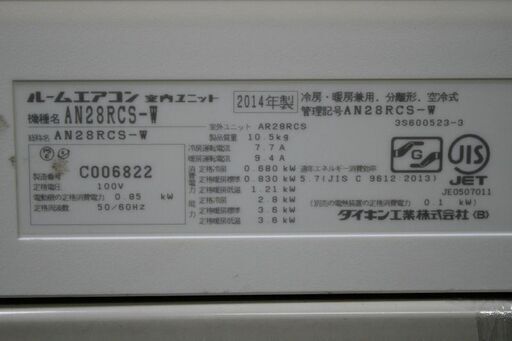 R2295) DAIKIN 中古 ダイキン AN28RCS-W 2.8Kw 光速ストリーマ搭載・お掃除エアコン （10畳・100V対応） ホワイト Cシリーズ 2014年製! エアコン 店頭取引大歓迎♪