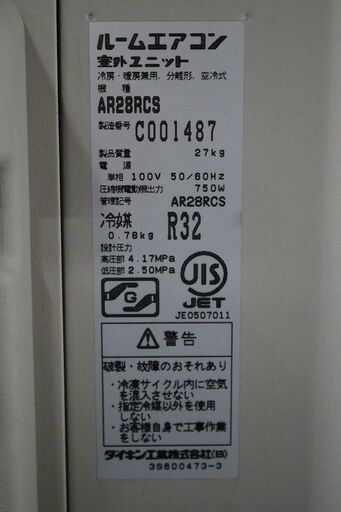 R2295) DAIKIN 中古 ダイキン AN28RCS-W 2.8Kw 光速ストリーマ搭載・お掃除エアコン （10畳・100V対応） ホワイト Cシリーズ 2014年製! エアコン 店頭取引大歓迎♪