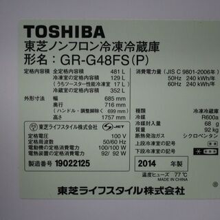 R2300) Toshiba 中古 東芝 6ドア 冷凍冷蔵庫 GR-G48FS(P) 自動製氷 