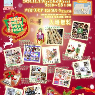 12月19/20日　☆メイカーズ・ピア/クリスマスマーケット☆ ...