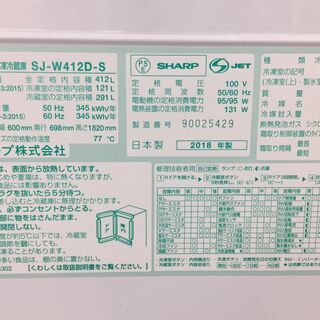 トレファク鶴ヶ島店】SHARP 5ドア冷蔵庫 412L 2018年製