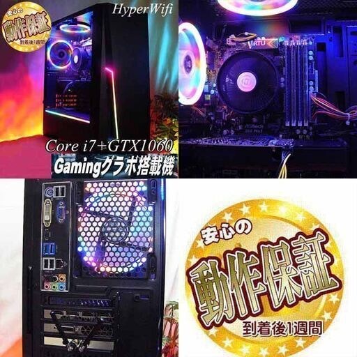 ☆虹虹蒼☆GTX1060+i7ゲーミング】フォートナイト/Apex◎現品組み上げ製造
