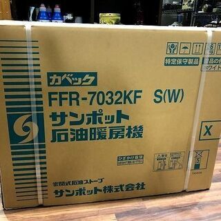 苫小牧バナナ】新品未開封 サンポット/SUNPOT FF式石油ストーブ 