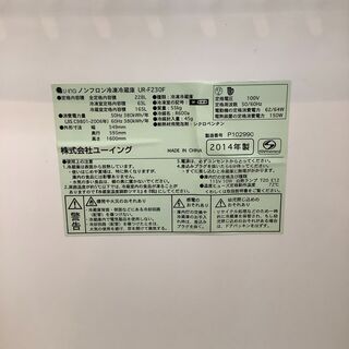 取りに来れる方限定】ユーアイの 2ドア式冷蔵庫売ります！！