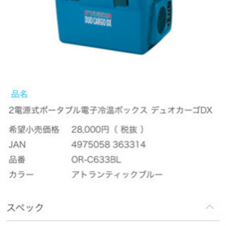 2電源式ポータブル電子冷温ボックス デュオカーゴDX