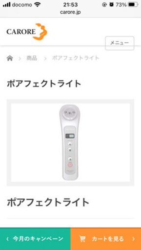 (受け取り先決定)ポアフェクトライト【美容機器】美顔器