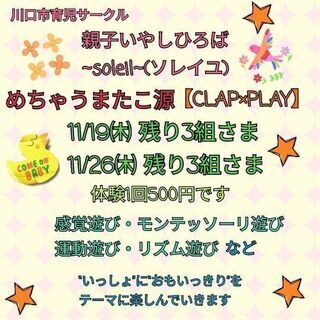 ☆★親子いやしひろば11/19㈭11/26㈭☆★の画像