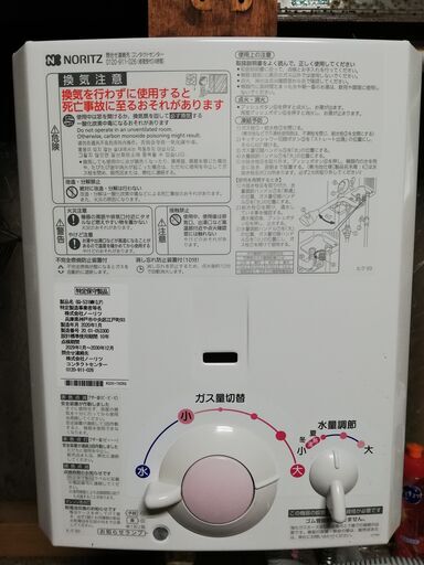 (値下)ノーリツ　瞬間湯沸器(LPG用）2020/1月製　引取希望　11/29