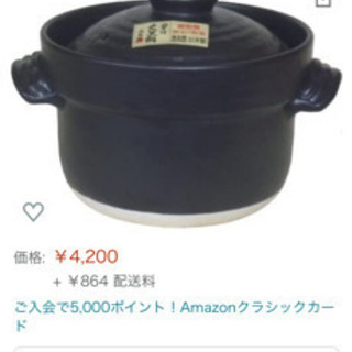 萬古焼  炊飯器 日本製　(早い者勝ち)
