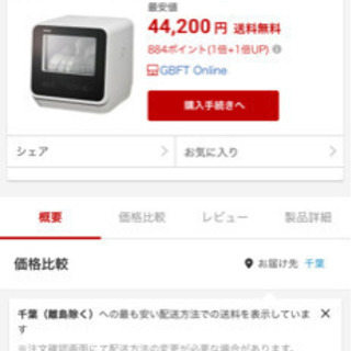 食器洗い乾燥機　(値下げしました)