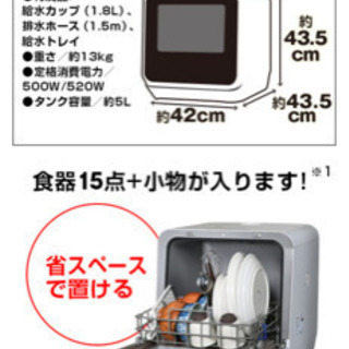 食器洗い乾燥機　(値下げしました)