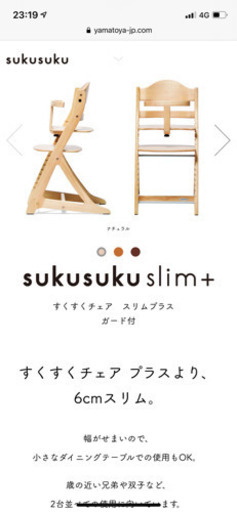 【お値下げ中】大和屋　すくすくチェア　スリムプラス　チェアベルト・クッション付き　ベビーチェア　ハイチェア