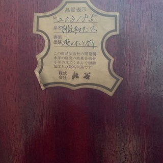 株式会社　北谷　合板を小羊の皮で包んだ最高級家具