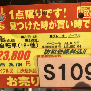 S109★三輪自転車★ALAISE★18インチ★良品★