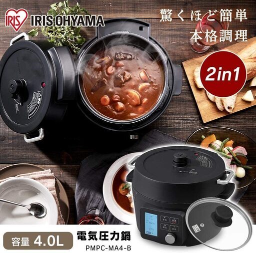 値下げしました!新品 未開封 配送料込 電気圧力鍋 アイリスオーヤマ