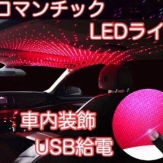 【ネット決済・配送可】新商品☆車用 イルミネーション USB式 ...
