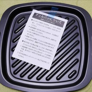 新品アラジングラファイトトースターAGT-G13A用角形グリルパン3枚セット