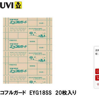 取引中★養生材　エコフルガード等　19枚