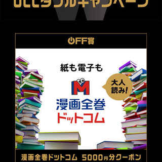 【ネット決済】漫画全巻ドットコム　UCCキャンペーン当選品 50...