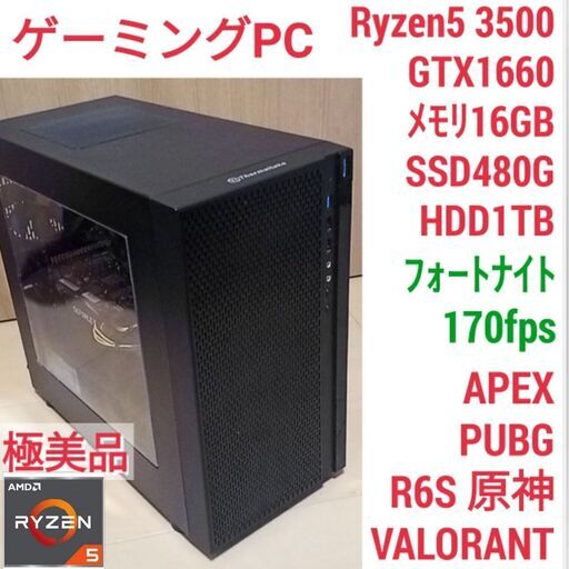 極美品 爆速ゲーミング Ryzen GTX1660 メモリ16G SSD480G Windows10 1118