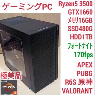 極美品 爆速ゲーミング Ryzen GTX1660 メモリ16G...