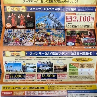 志摩スペイン村 チケットの中古が安い！激安で譲ります・無料で 