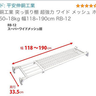 【突っ張り棚】 耐荷重50~18kg 幅118~190cm