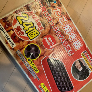 24個用たこ焼き器