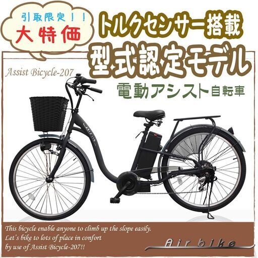 引き取り限定☆　番号　3　Santasan　電動アシスト自転車　207