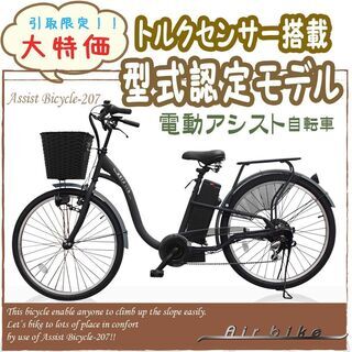 引き取り限定☆　番号　3　Santasan　電動アシスト自転車　...