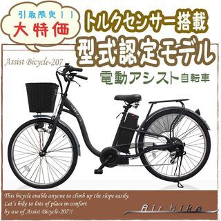引き取り限定☆ 番号 3 Santasan 電動アシスト自転車 207 ...